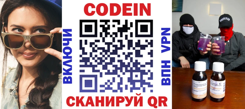 Codein напиток Lean (лин)  купить   Краснозаводск 